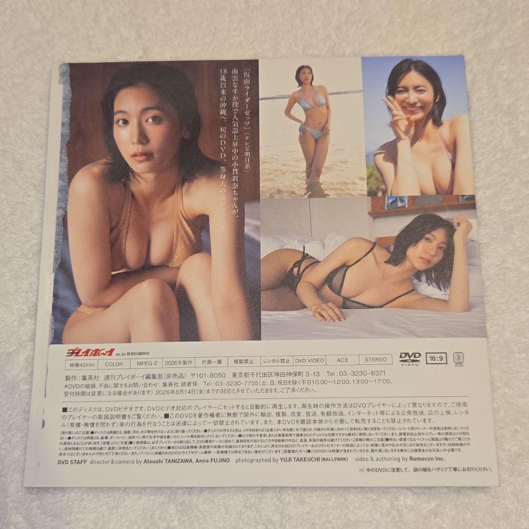 【新品】週刊プレイボーイ＊小貫莉奈 HAPPY FLIGHT 特別付録DVD — image 2