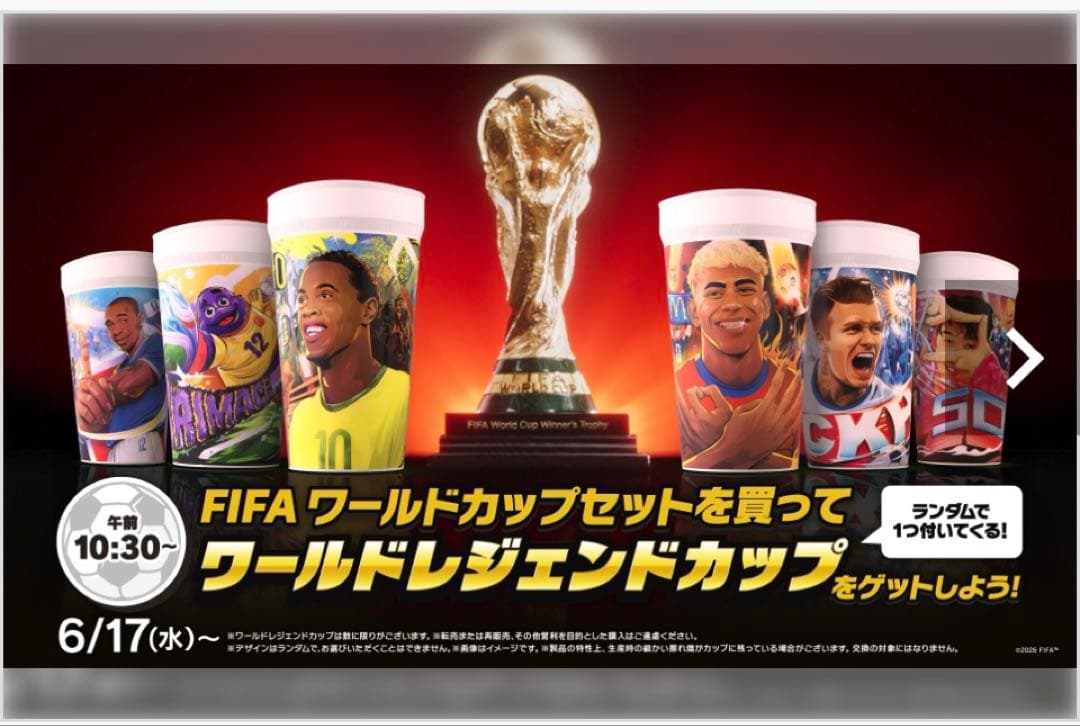 Mcdonald's FIFAワールドカップ ワールドレジェンドカップ　新品 — image 2