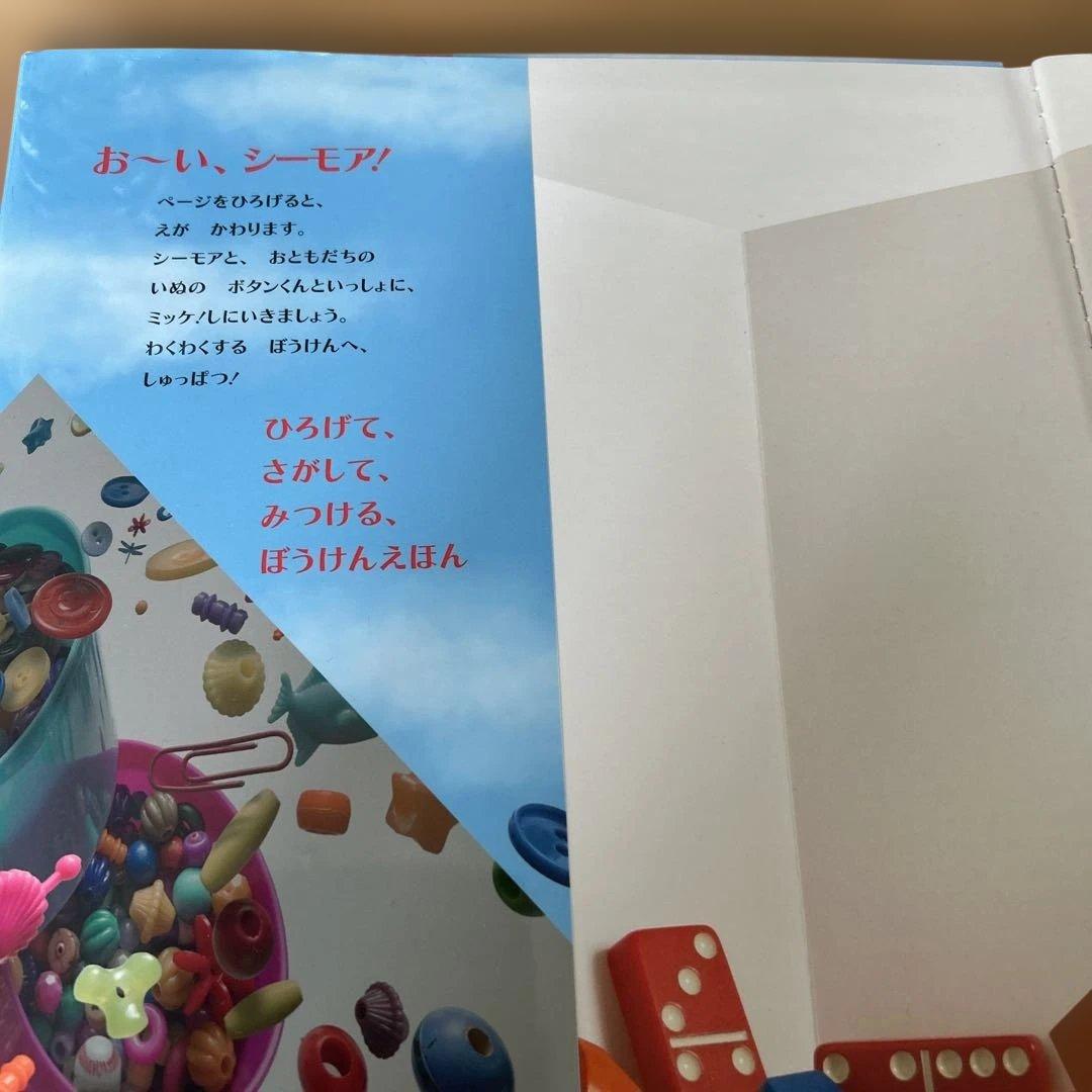 スペシャルなチャレンジミッケ！ おーいシーモア！ — image 3