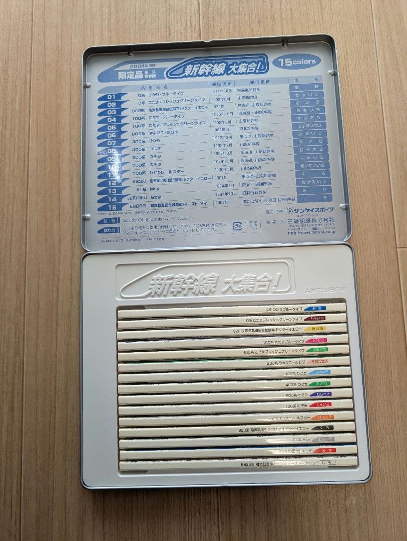 新幹線大集合！ 15色 色鉛筆セット　限定品 — image 2