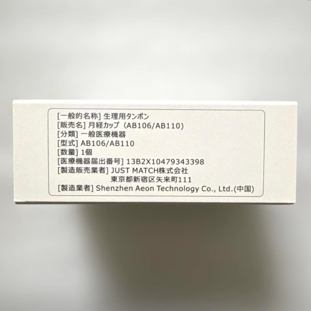 MEDIKEN 月経カップ Sサイズ — image 2