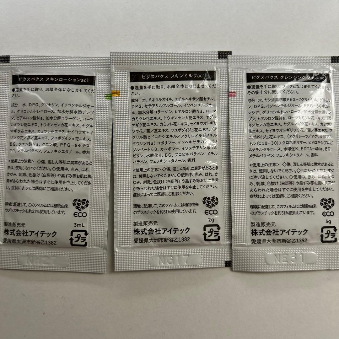 PIX PAX トライアルセット Joliyen ベース — image 2