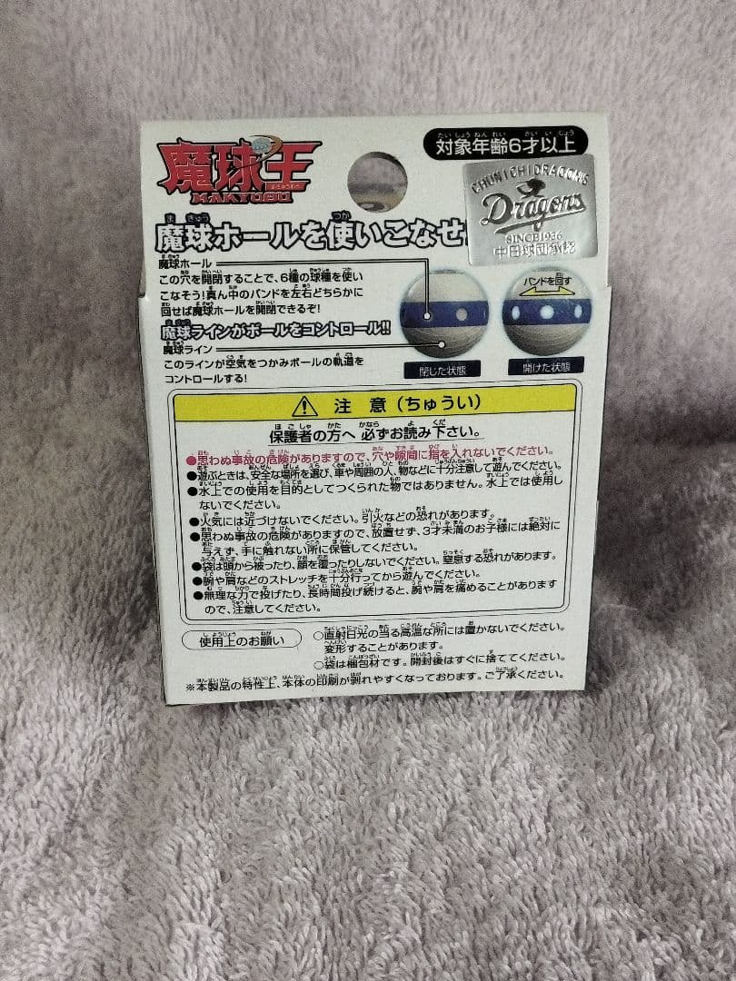 ☆匿名配送☆レトロ☆タカラトミーアーツ 中日ドラゴンズ ドアラの魔球王 — image 5