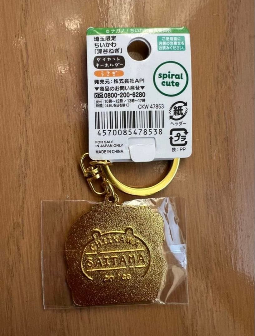 ちいかわ　キーホルダー　うさぎ　埼玉限定　深谷ねぎ　ご当地 — image 2