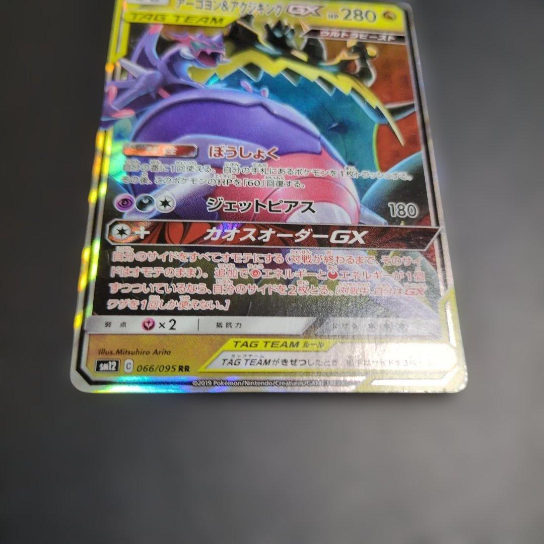 ポケモンカード アーゴヨン＆アクジキングGX — image 4
