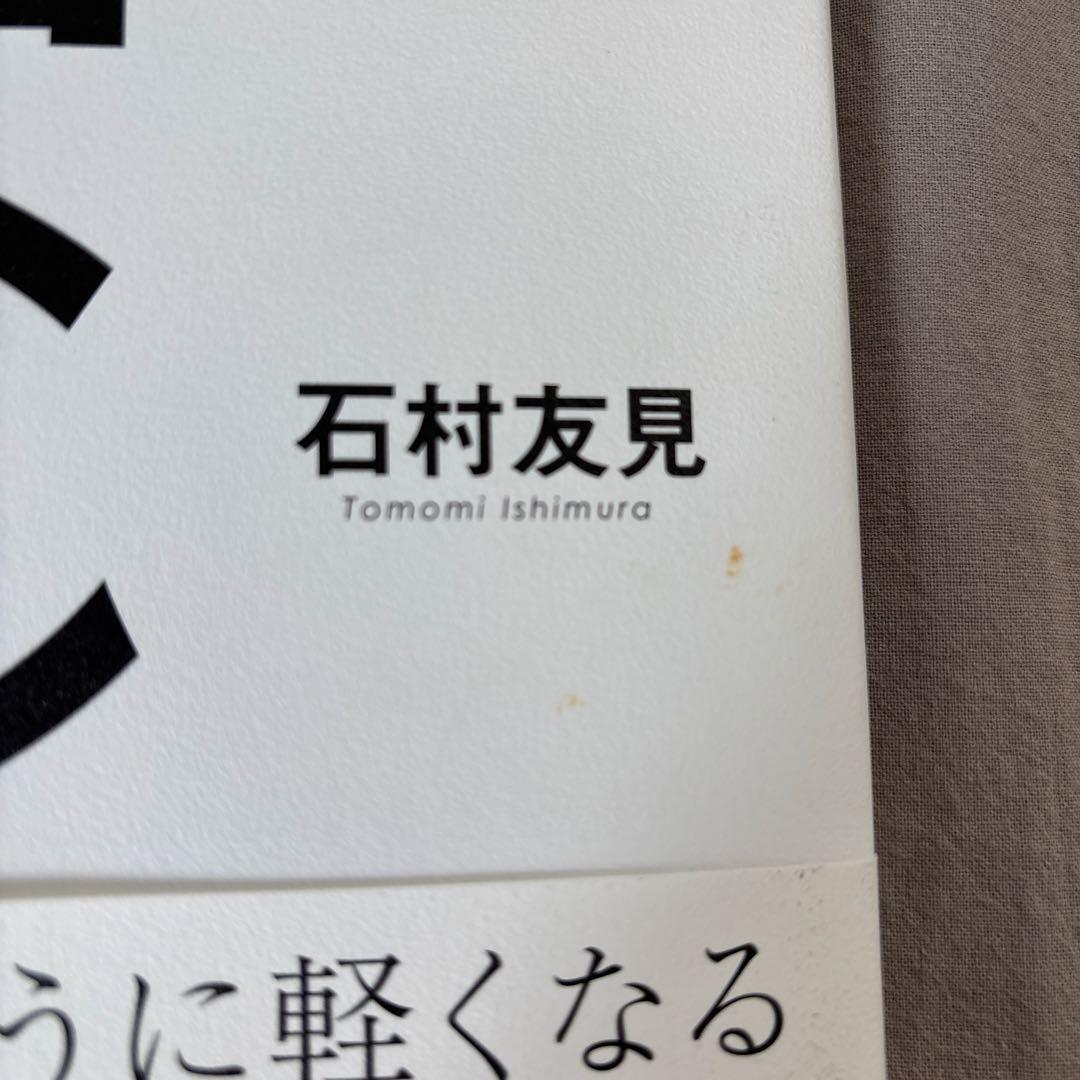 ゼロトレ 石村友美 サンマーク出版 — image 2
