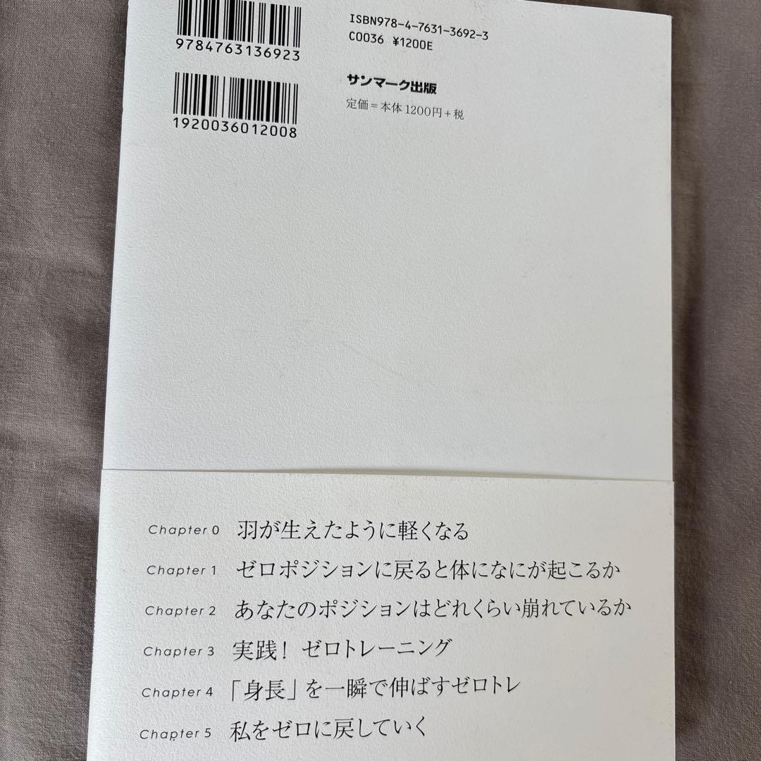 ゼロトレ 石村友美 サンマーク出版 — image 3