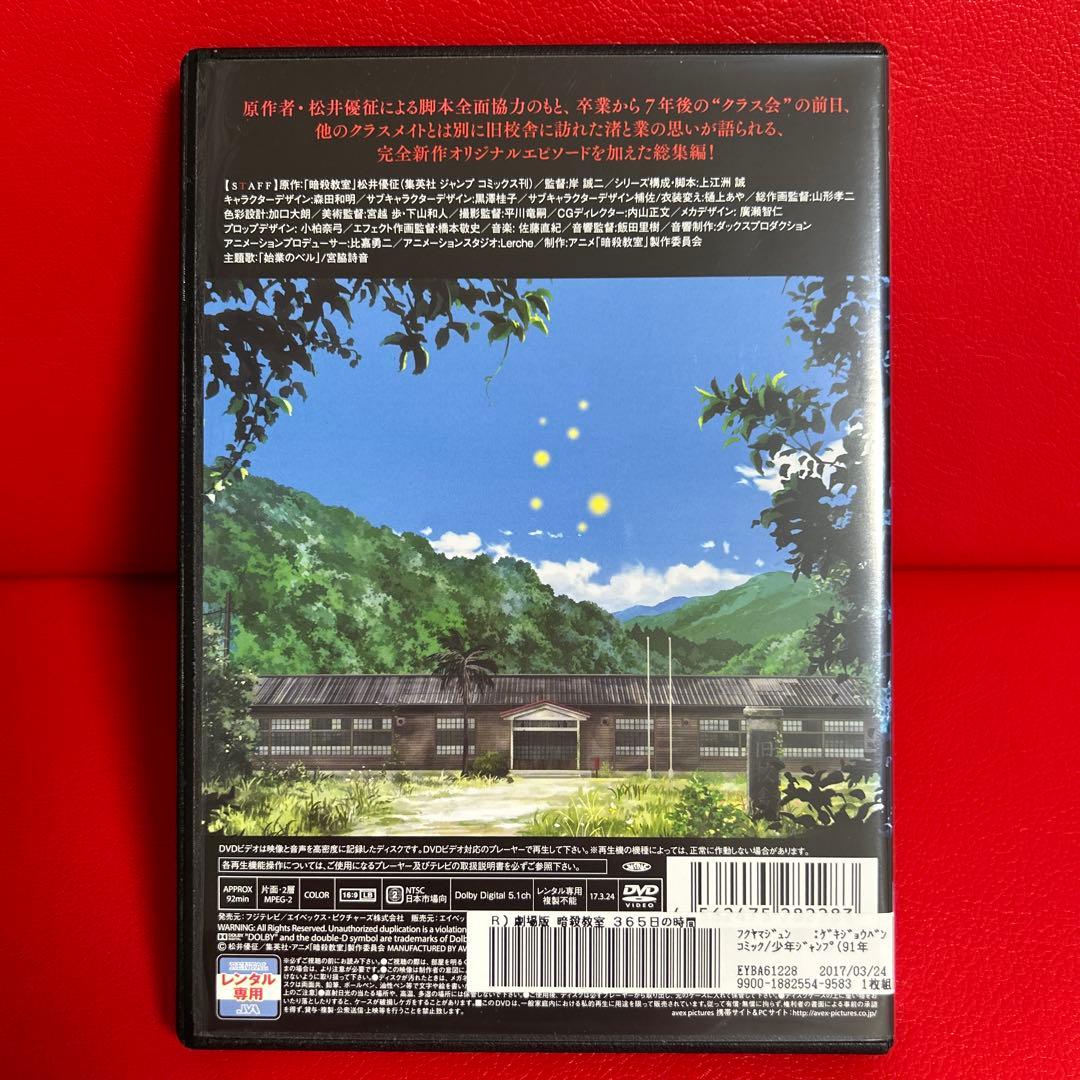 劇場版　暗殺教室　365日の時間　DVD — image 2