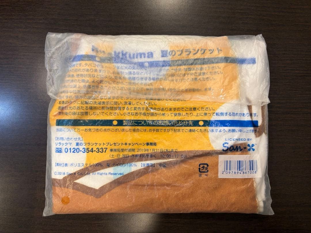リラックマ 夏のブランケット Joshin限定　新品未開封 — image 2