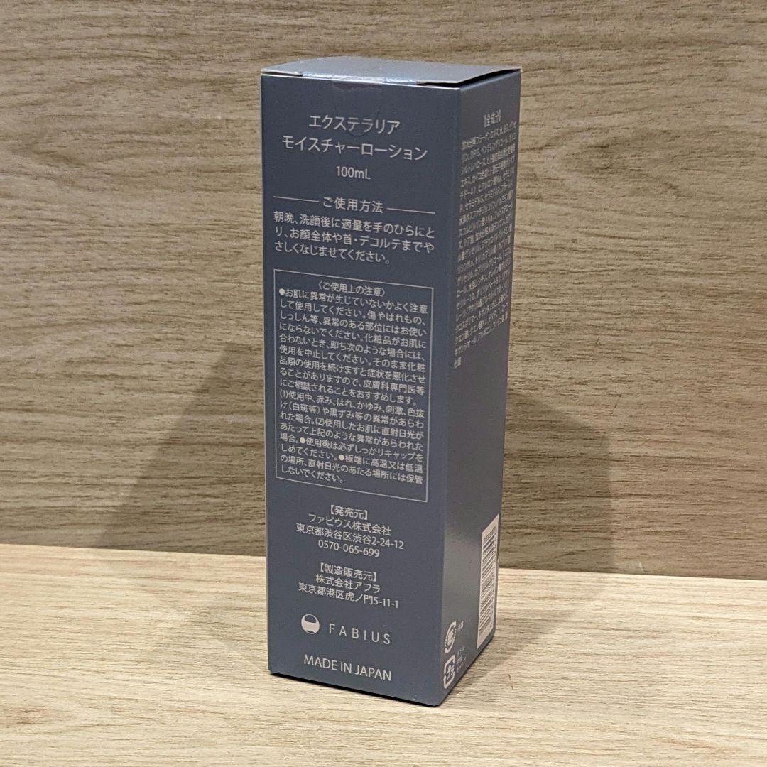 【新品未開封】FABIUS エクステラリア モイスチャーローション 100ml — image 2