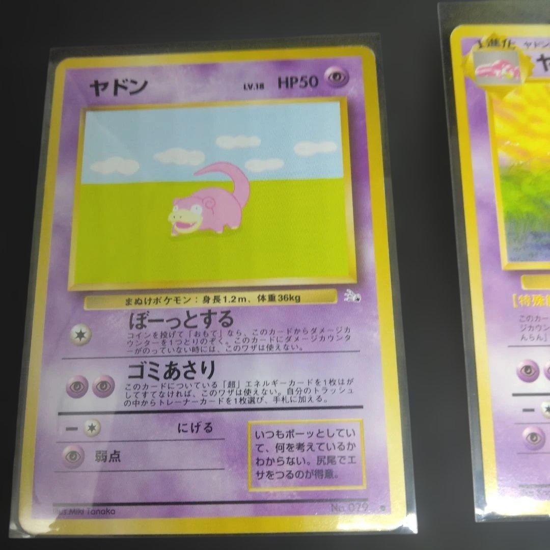 ポケモンカード ヤドン ヤドラン 旧裏面セット — image 2