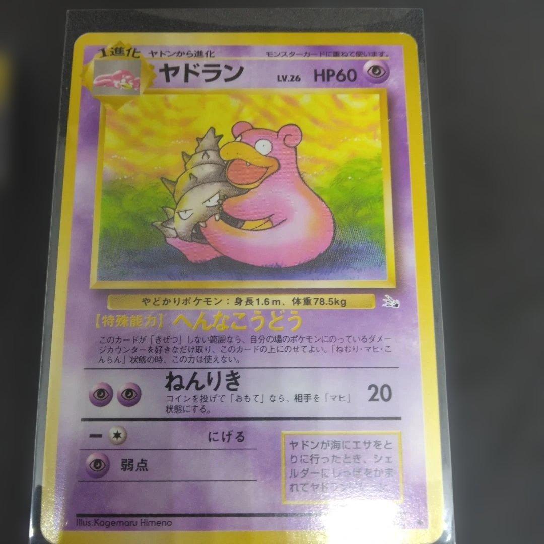 ポケモンカード ヤドン ヤドラン 旧裏面セット — image 3