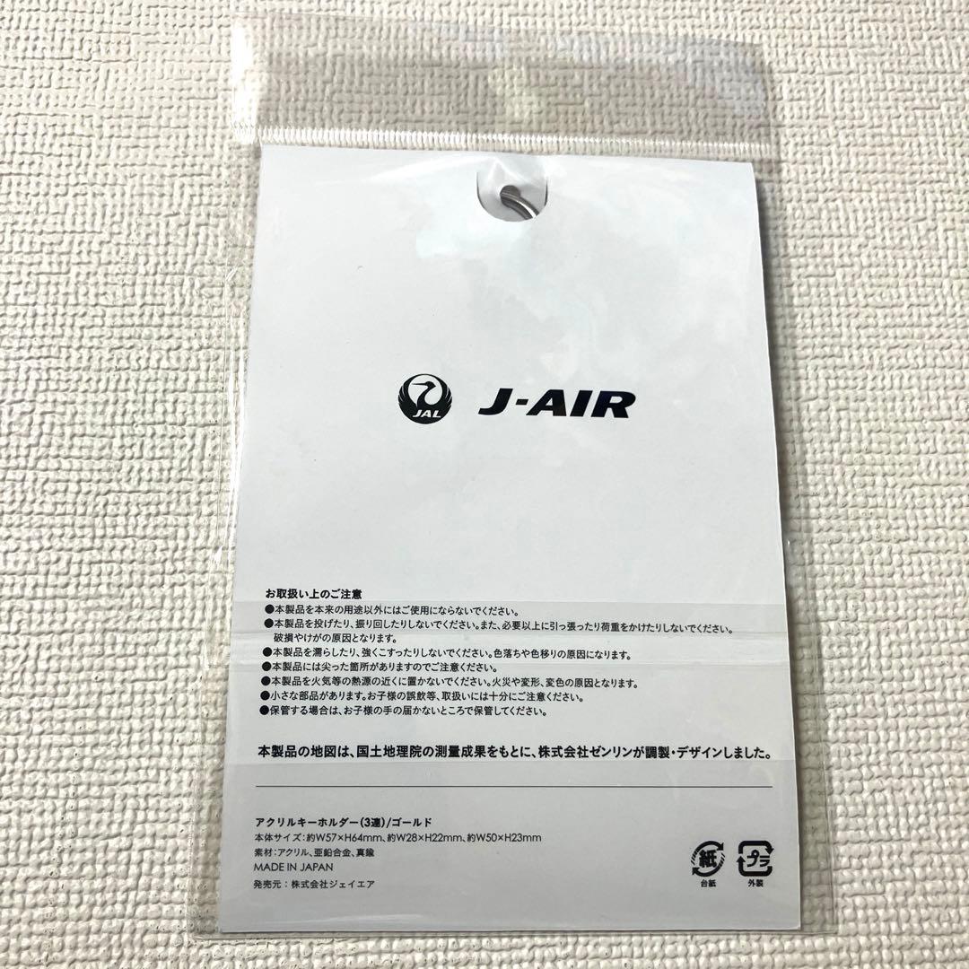 【入手困難】J-AIR 3連アクリルキーホルダー GOLD【未開封匿名】 — image 5