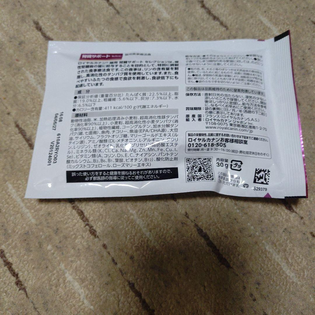 ロイヤルカナン 猫用 腎臓サポート セレクション 30g×10袋 — image 3