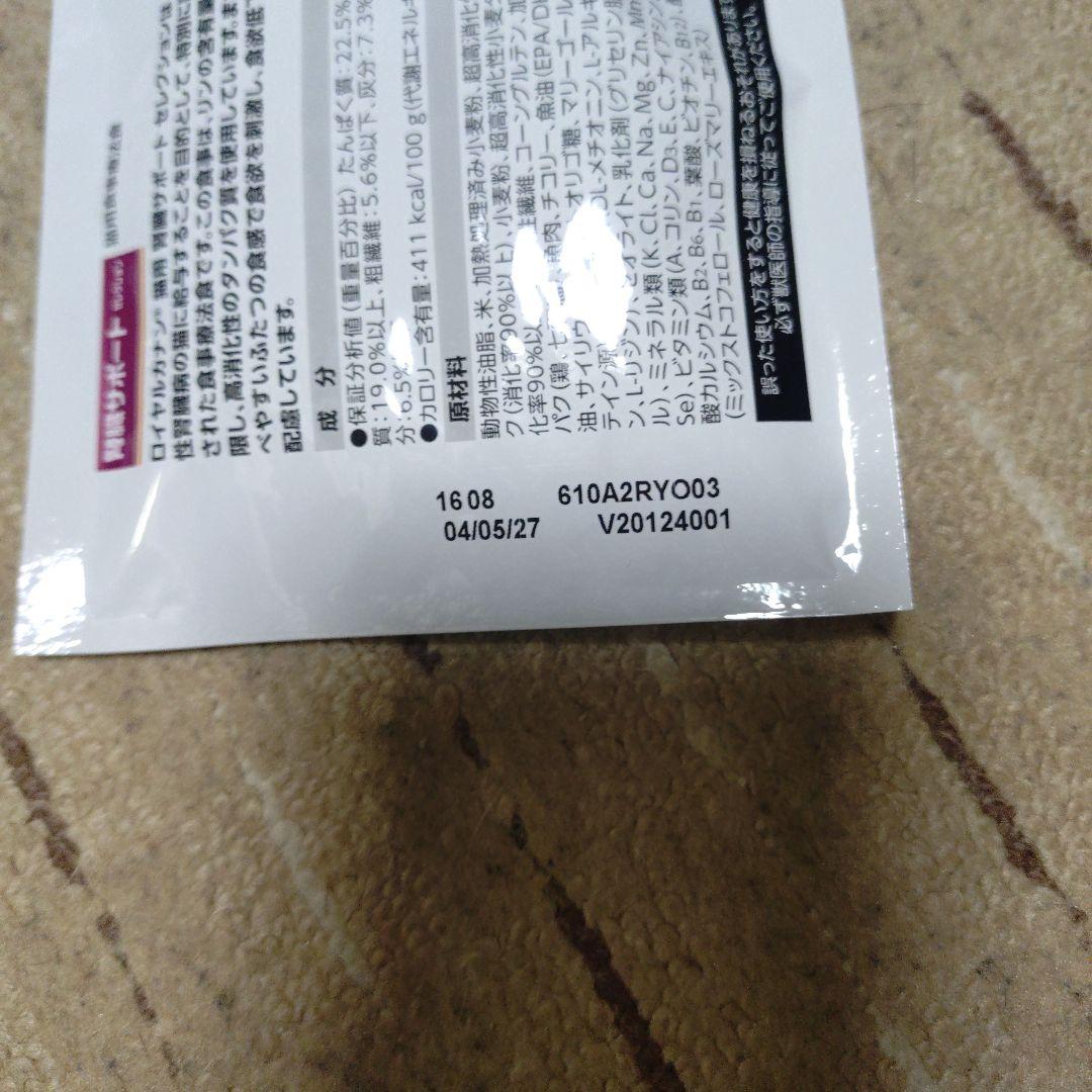 ロイヤルカナン 猫用 腎臓サポート セレクション 30g×10袋 — image 4
