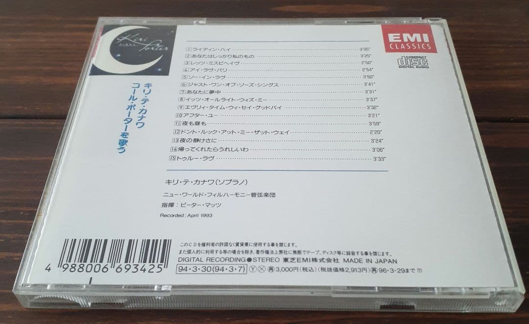 【美品】キリ・テ・カナワ / コール・ポーターを歌う CD — image 2