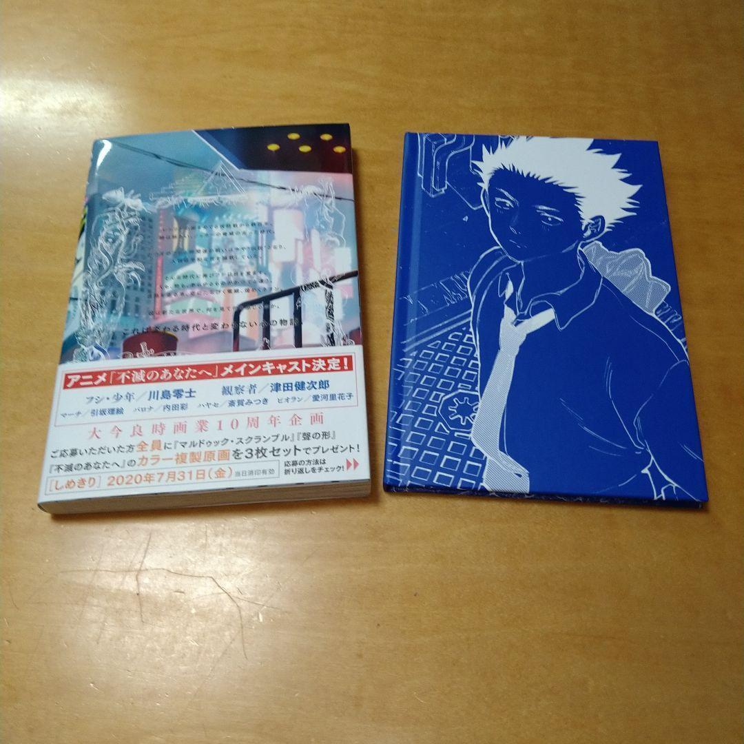 【初版】不滅のあなた 13巻 特製ミニ画集付き特装版 大今良時 画業10周年記念 — image 2