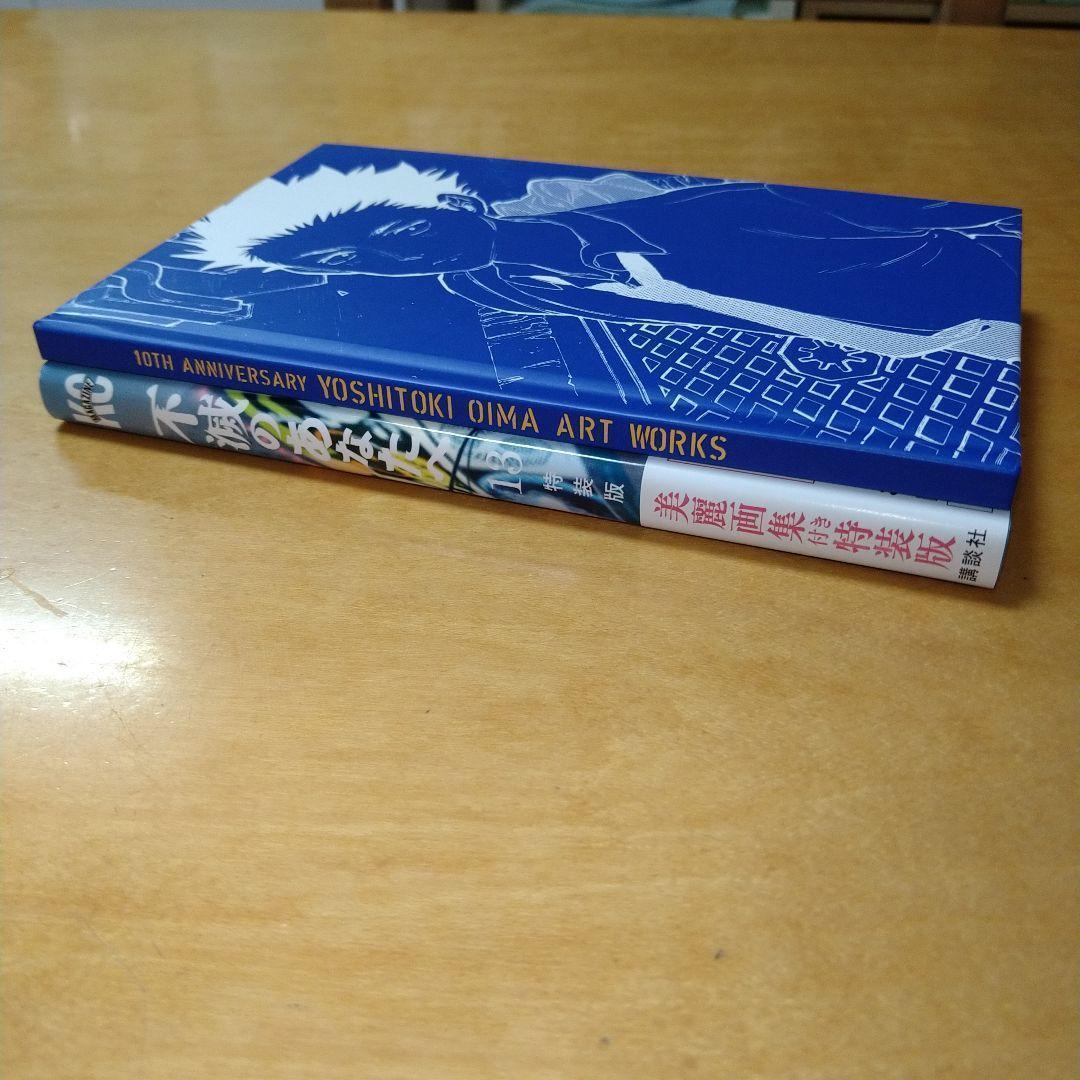 【初版】不滅のあなた 13巻 特製ミニ画集付き特装版 大今良時 画業10周年記念 — image 3