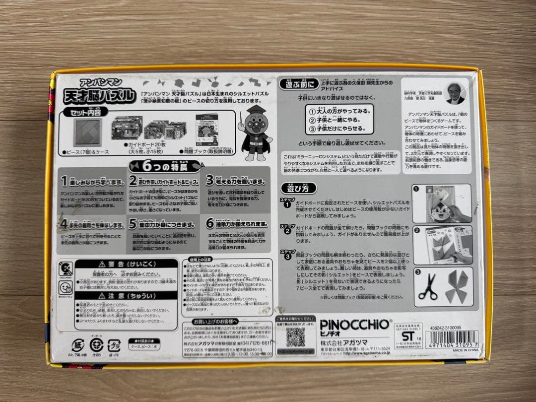 アンパンマン 天才脳パズル 木製パズル — image 2