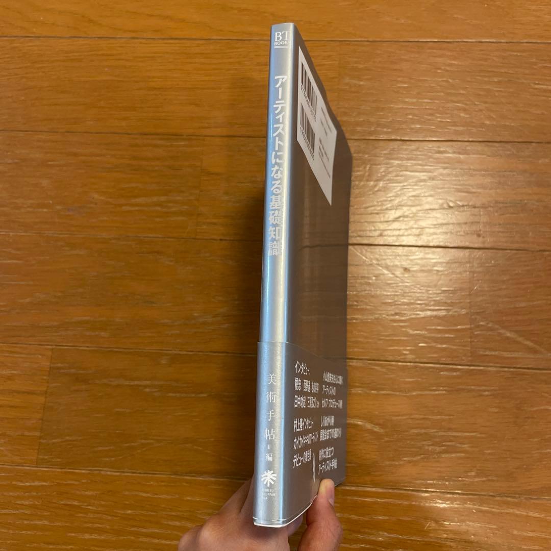 アーティストになる基礎知識 : プロとして生きるために知っておきたい — image 2