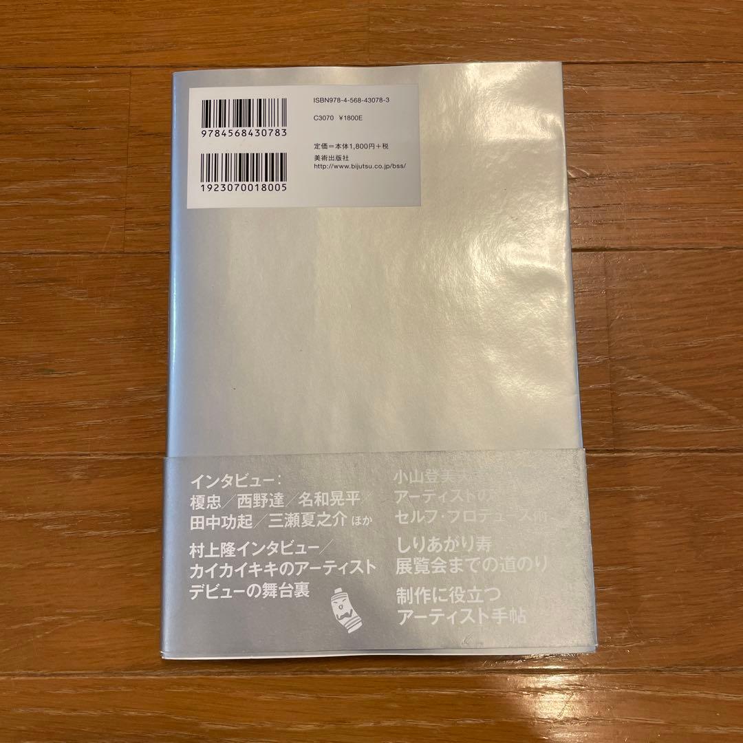 アーティストになる基礎知識 : プロとして生きるために知っておきたい — image 3