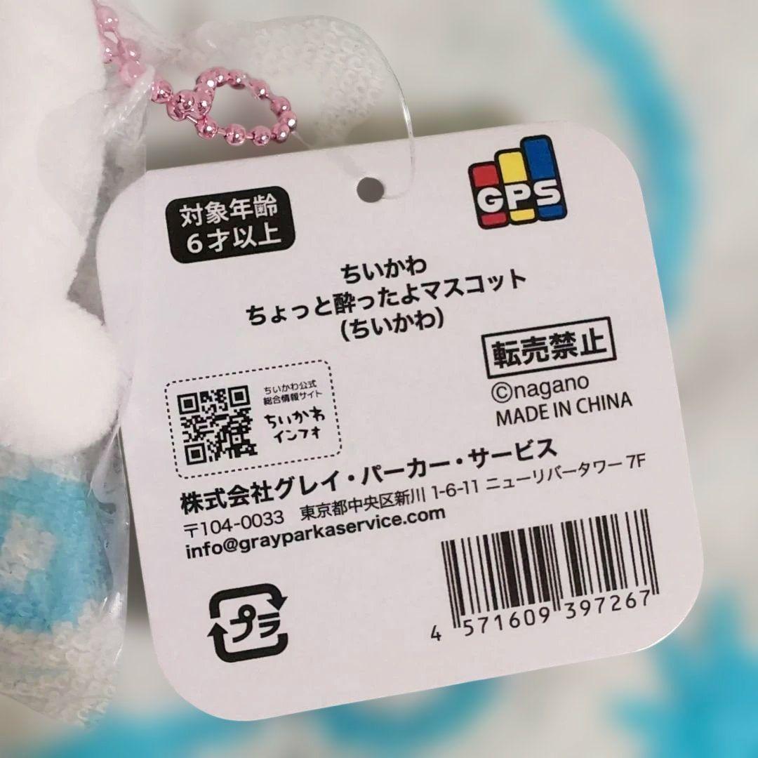 ちいかわ　ちょっと酔ったよマスコット（ちいかわ） — image 4