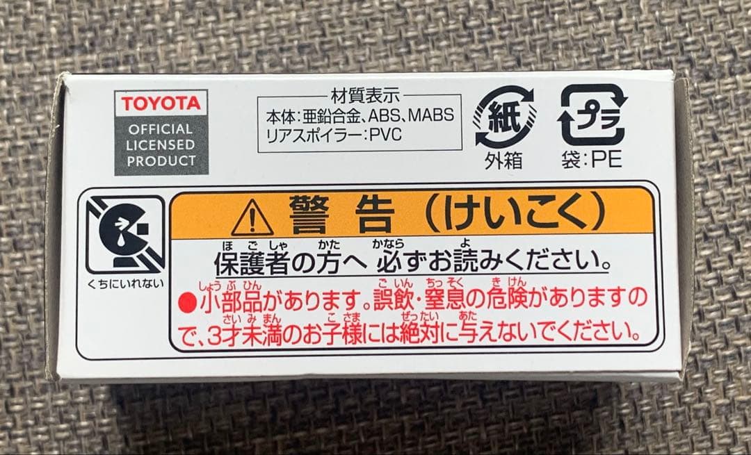 トミカプレミアム　第1弾　セブンイレブン トヨタ　スープラ　灰色　箱痛み有り — image 4