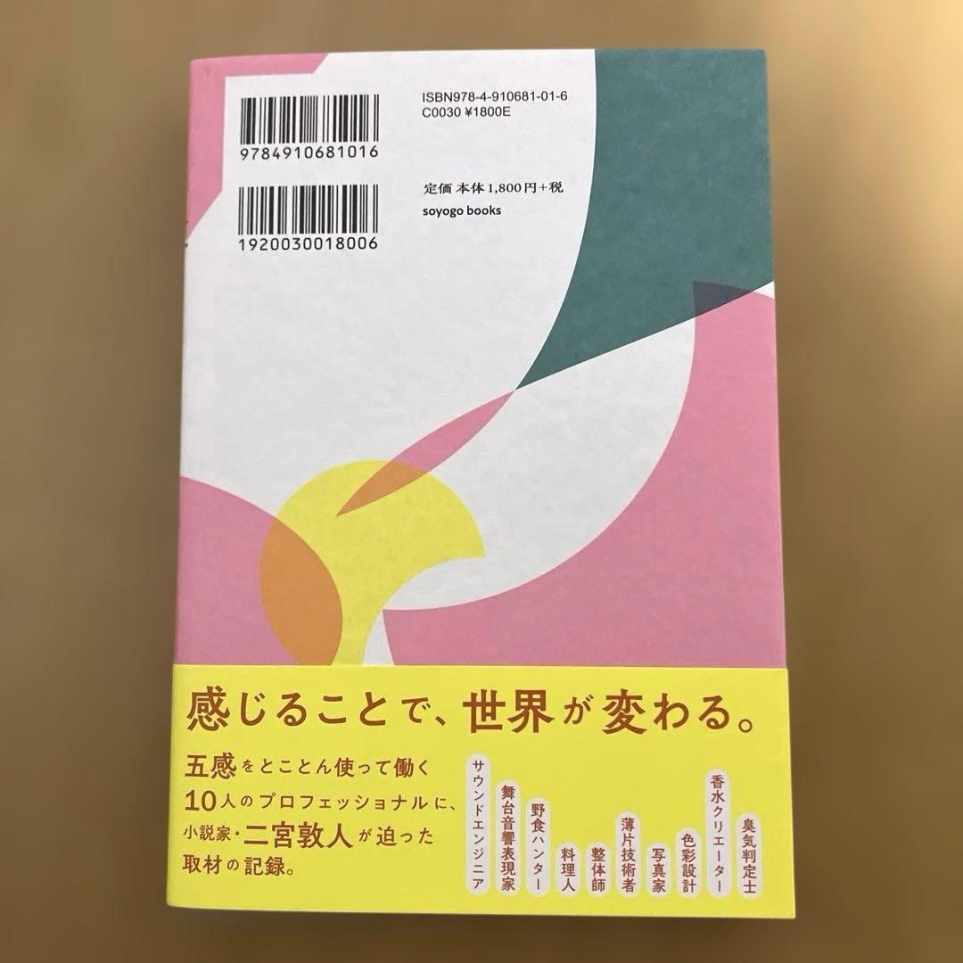 感じる人びと — image 2