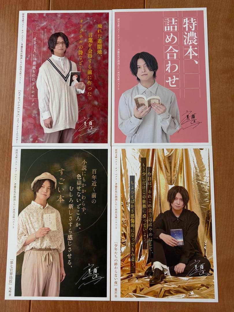 斉藤壮馬が朗読したい河出文庫ベスト5 DVDおよびポストカード — image 3