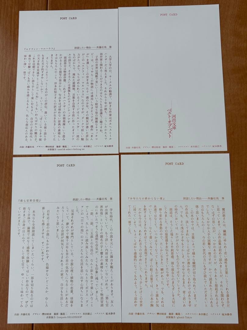 斉藤壮馬が朗読したい河出文庫ベスト5 DVDおよびポストカード — image 4
