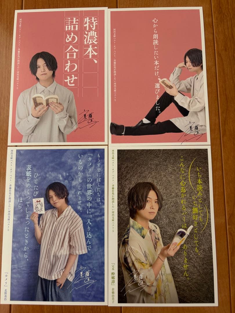 斉藤壮馬が朗読したい河出文庫ベスト5 DVDおよびポストカード — image 5