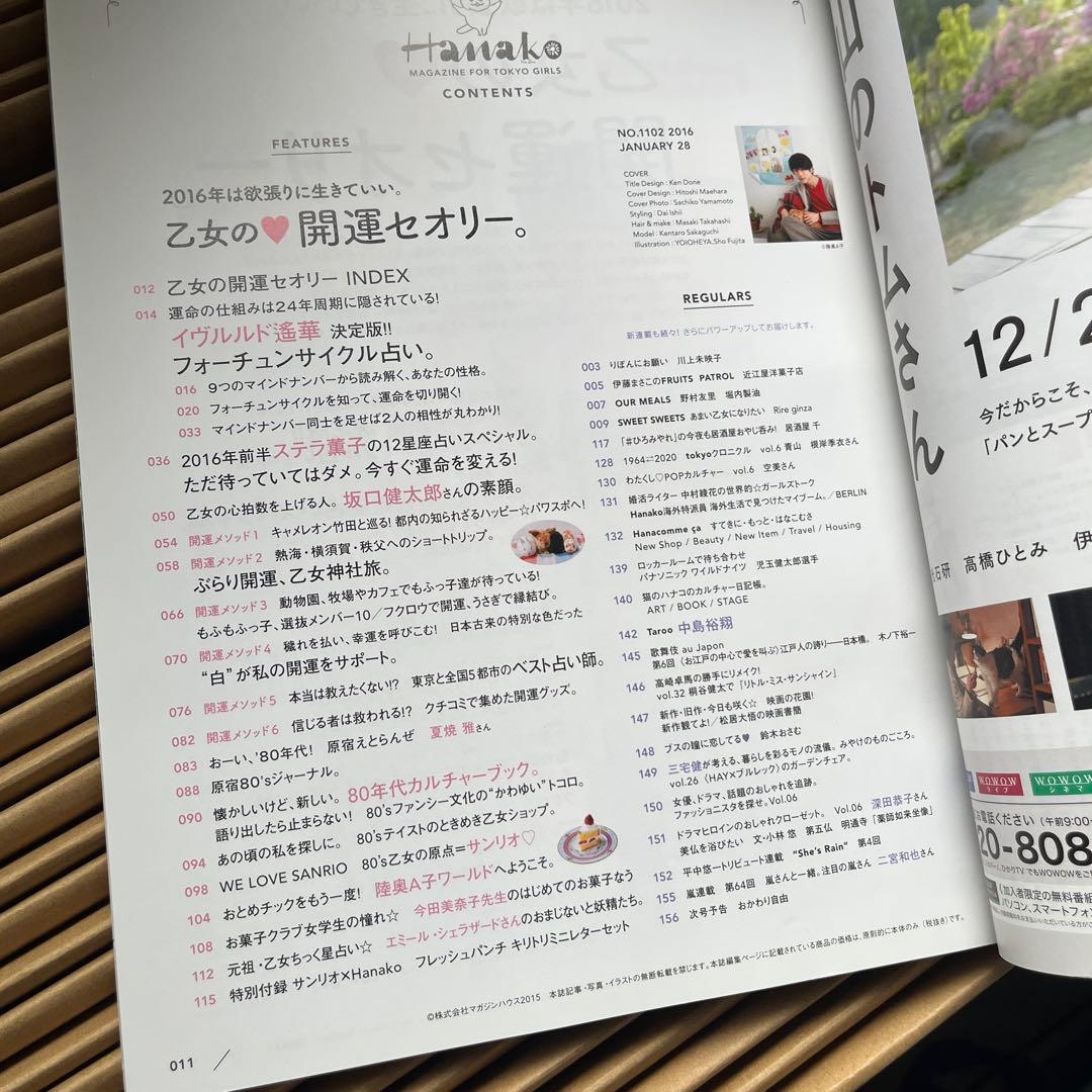 ハナコ☆no.1102 2016年1月14・28日号 — image 5