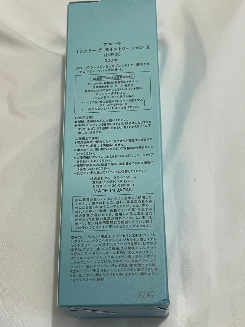 AYURA インクリーゼ モイストローション R 200mL — image 2