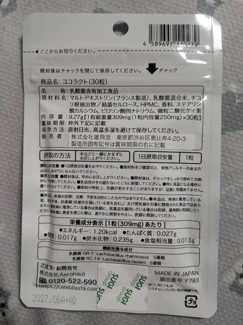 ココラクト✦1袋30粒　新品未開封 — image 2