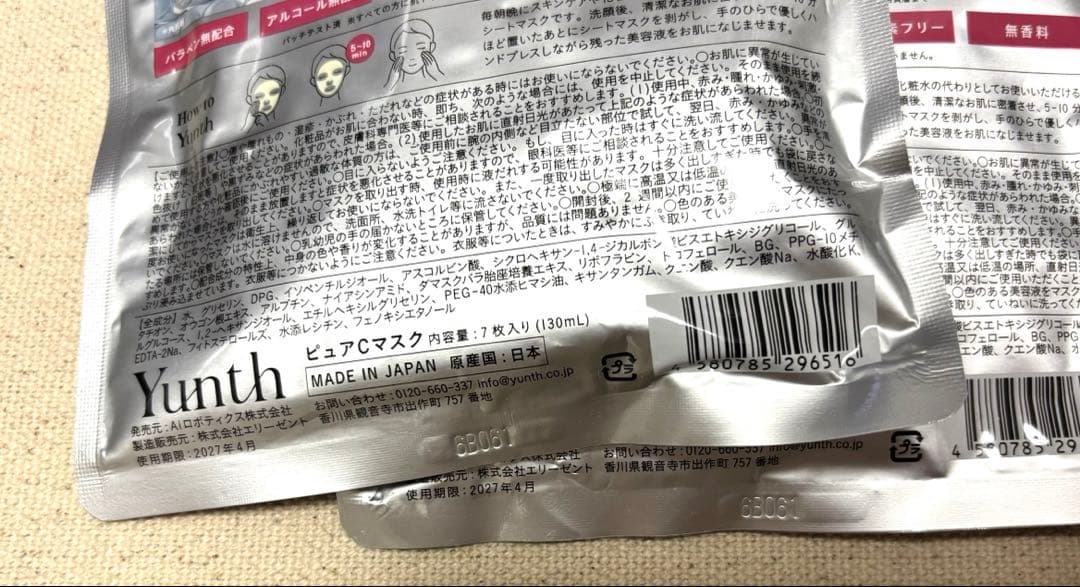 yunth Pure Vitamin C シートマスクJM solution — image 2