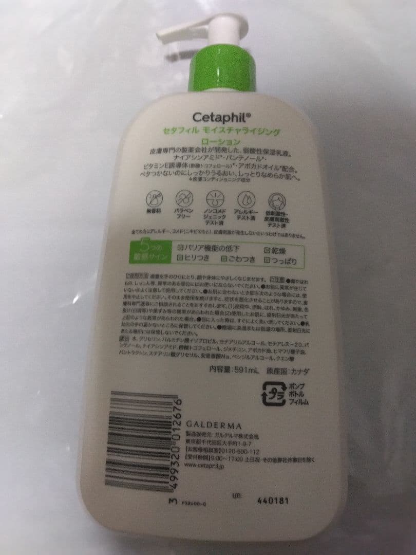 【未使用】Cetaphil モイスチャライジングローション 591mL — image 2
