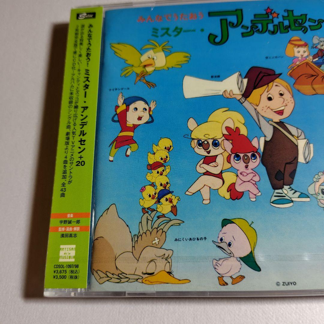 本日のみ‼️アンデルセン物語　CD 未開封 キャンティ　ズッコ — image 2
