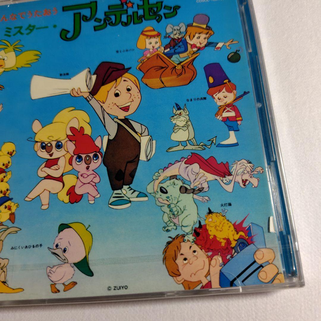 本日のみ‼️アンデルセン物語　CD 未開封 キャンティ　ズッコ — image 3