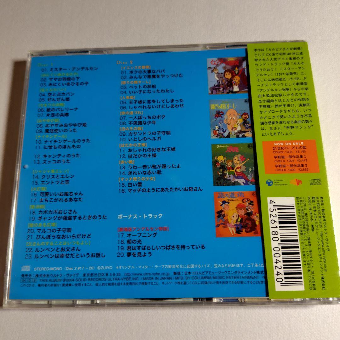本日のみ‼️アンデルセン物語　CD 未開封 キャンティ　ズッコ — image 4