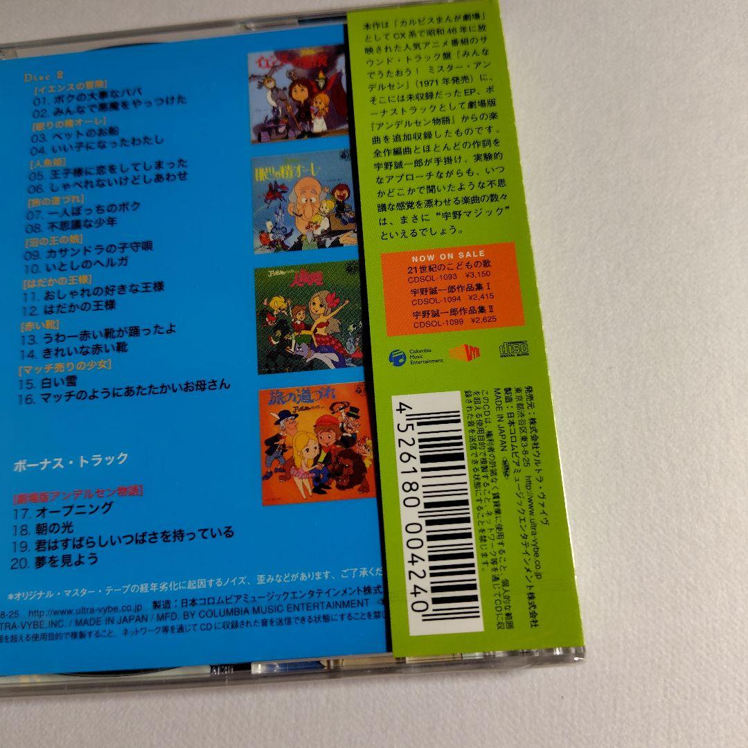 本日のみ‼️アンデルセン物語　CD 未開封 キャンティ　ズッコ — image 5