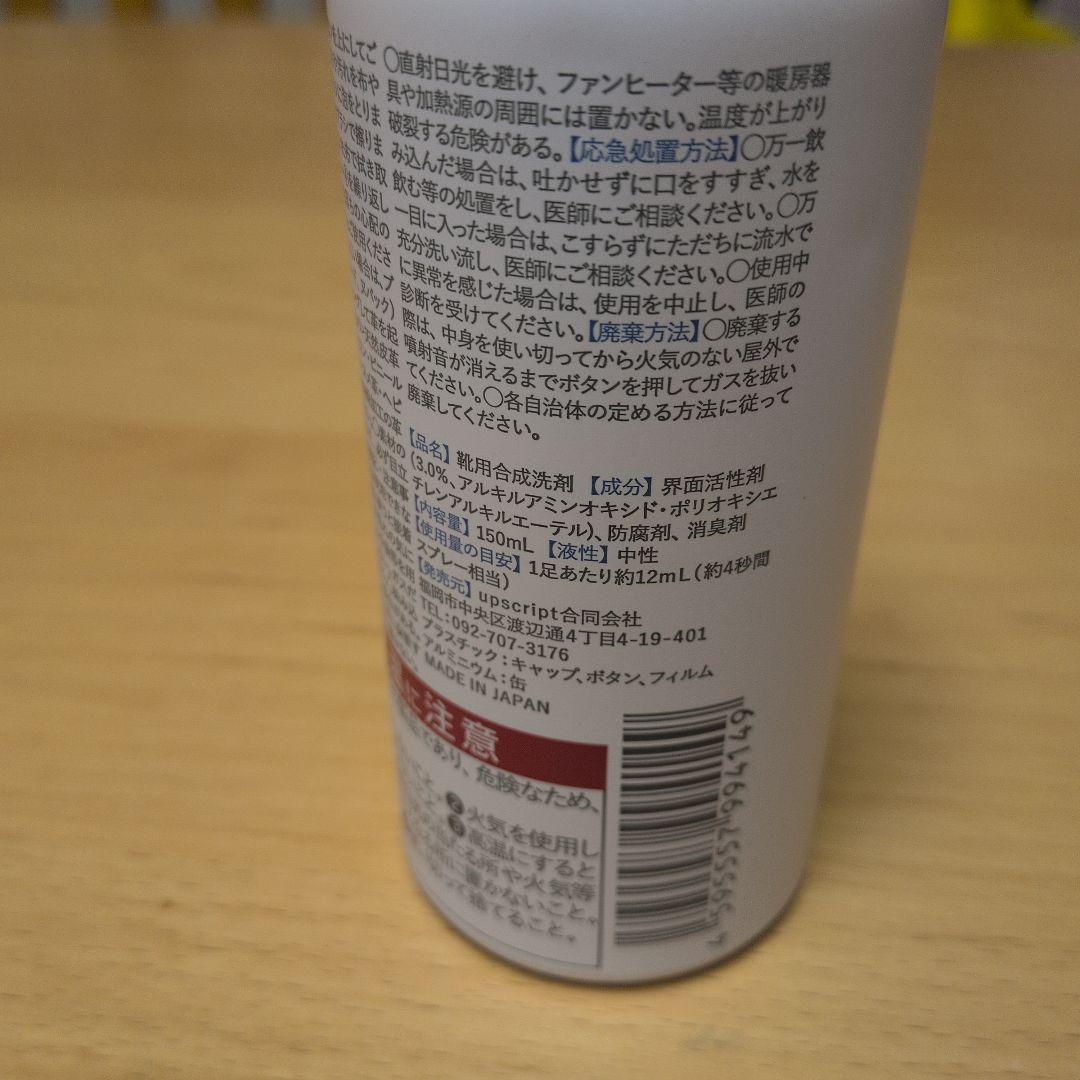 靴洗浄　WILL CLENS シューズクリーナー 150ml　１回のみ使用 — image 3