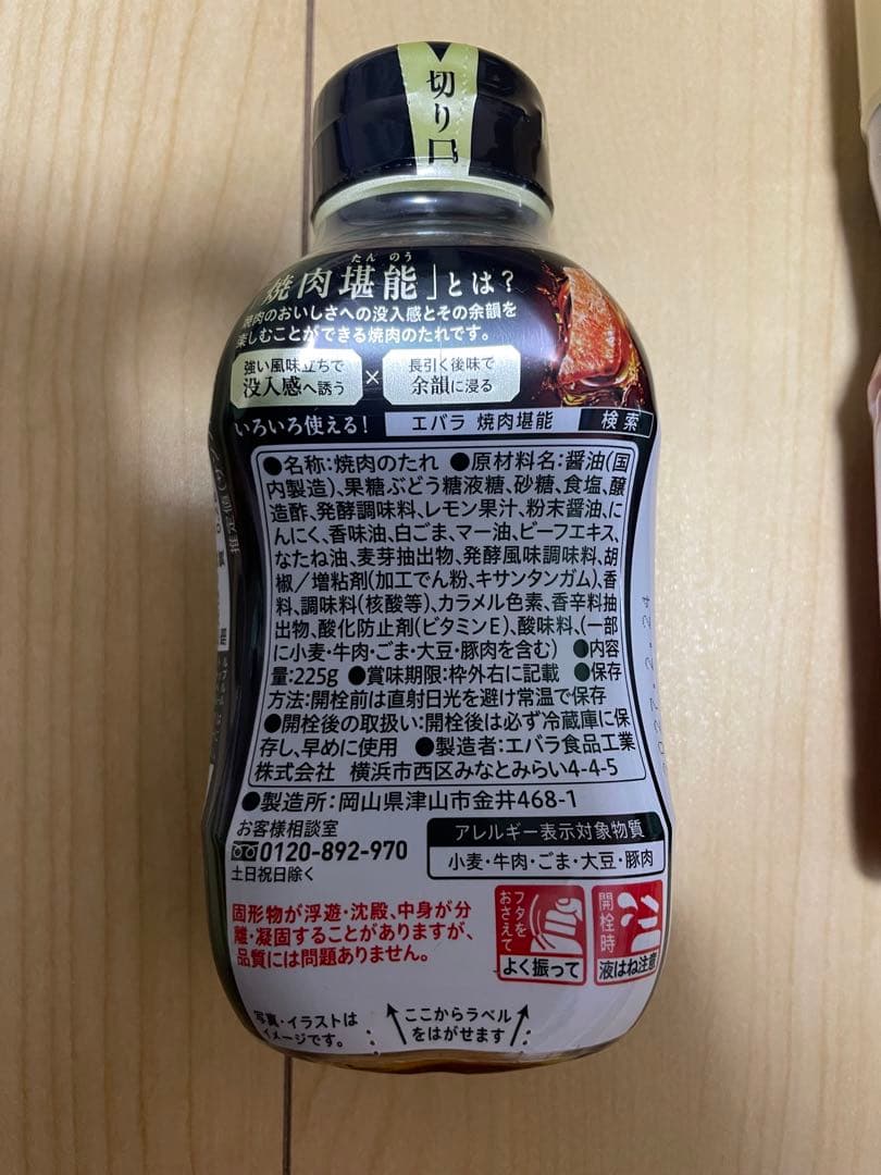エバラ 焼肉堪能 炙り醤油味 叙々苑焼肉のタレ　甘辛　塩だれ4本セット — image 2