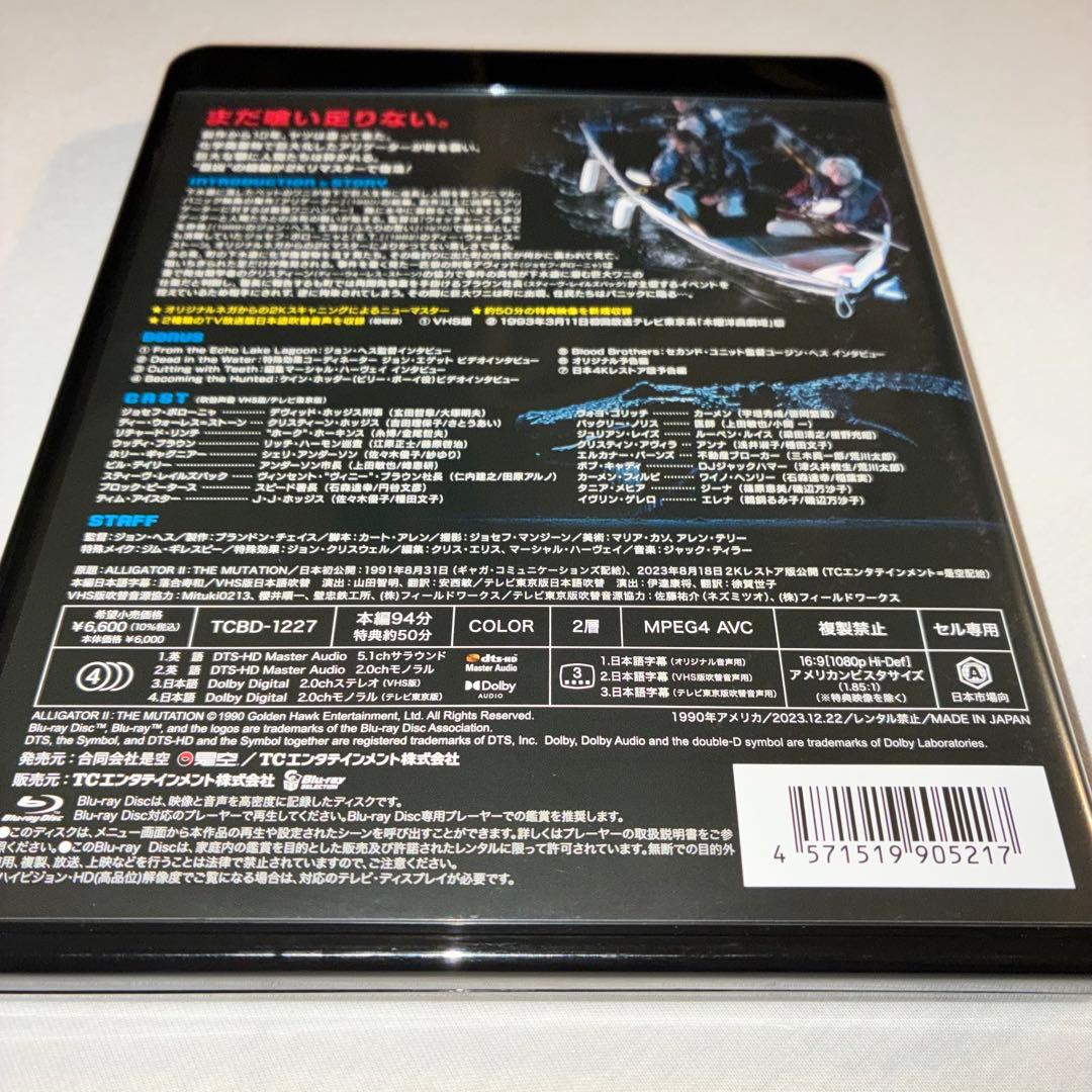 アリゲーター2 2Kレストア版 Blu-ray ブルーレイ — image 3