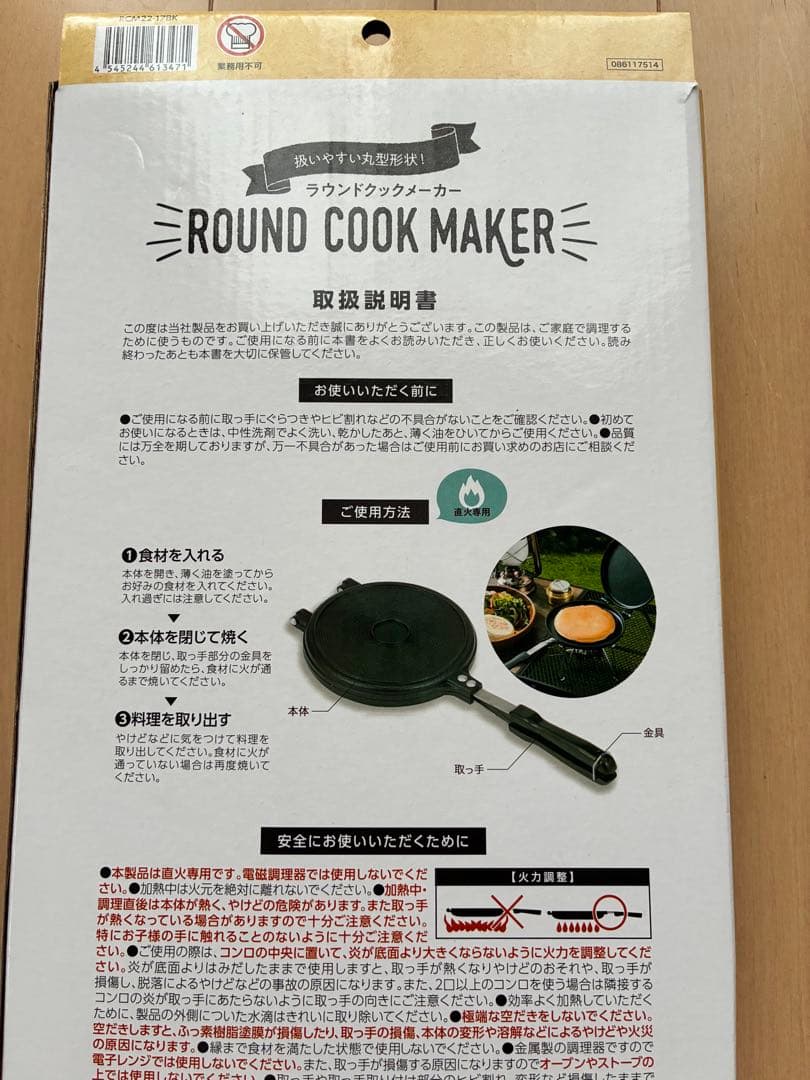 武田コーポレーション ラウンドクックメーカー　フライパン ホットサンド キャンプ — image 4