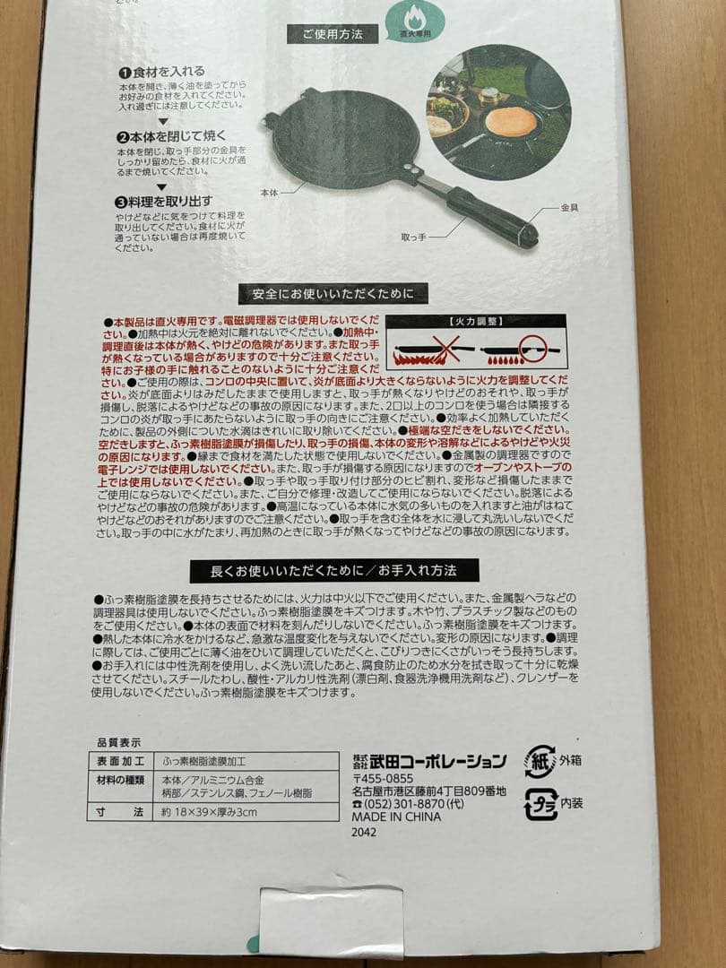 武田コーポレーション ラウンドクックメーカー　フライパン ホットサンド キャンプ — image 5
