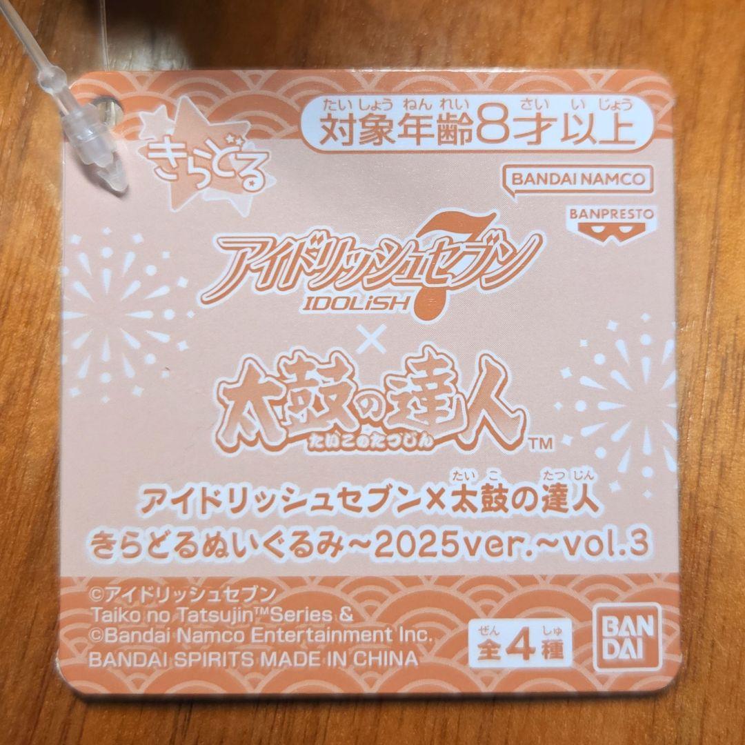 アイドリッシュセブン 太鼓の達人 きらどるぬいぐるみ ドンぬい 御堂虎於 推し活 — image 3