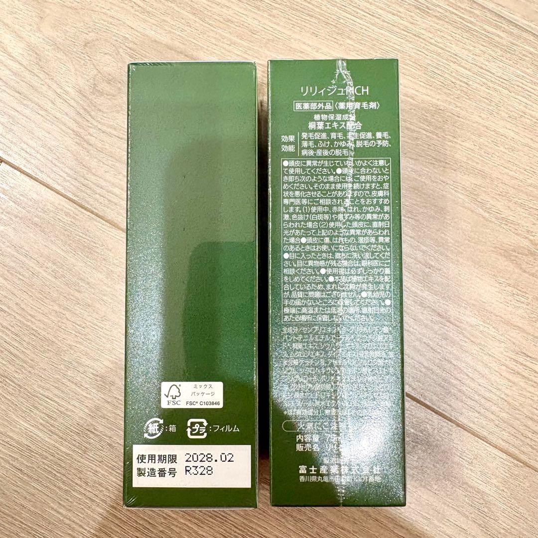 ウェルベスト リリィジュRICH リリィジュリッチ　75ml — image 2