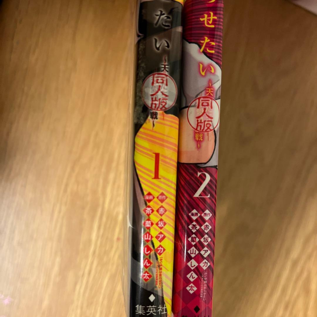 かぐや様は告らせたい 同人版 全巻 — image 2