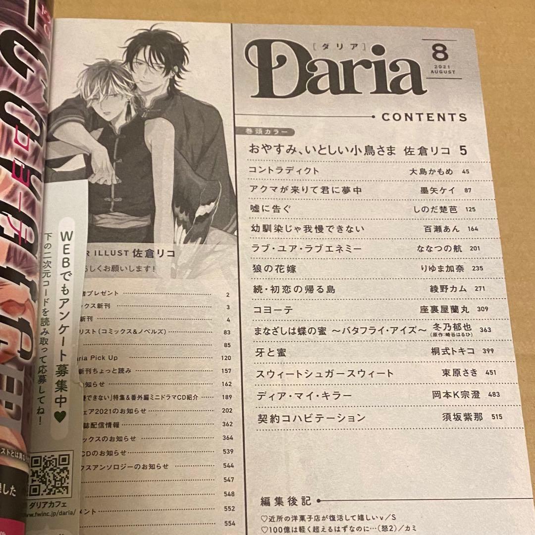 Daria 2021年8月号 CD付き — image 2