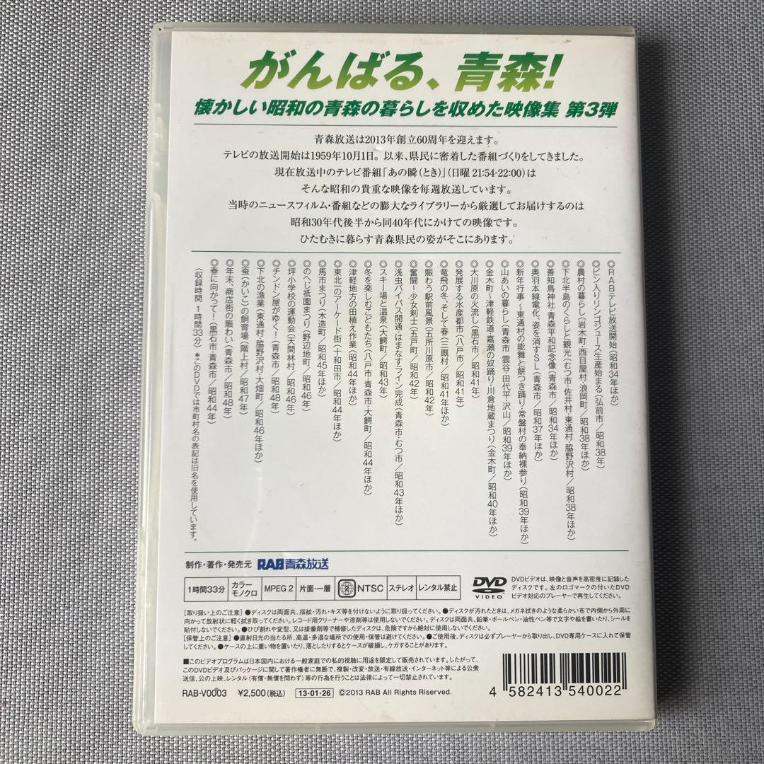 【値下げ】あの瞬 : RABテレビが伝えた青森 〈第2集〉 — image 2